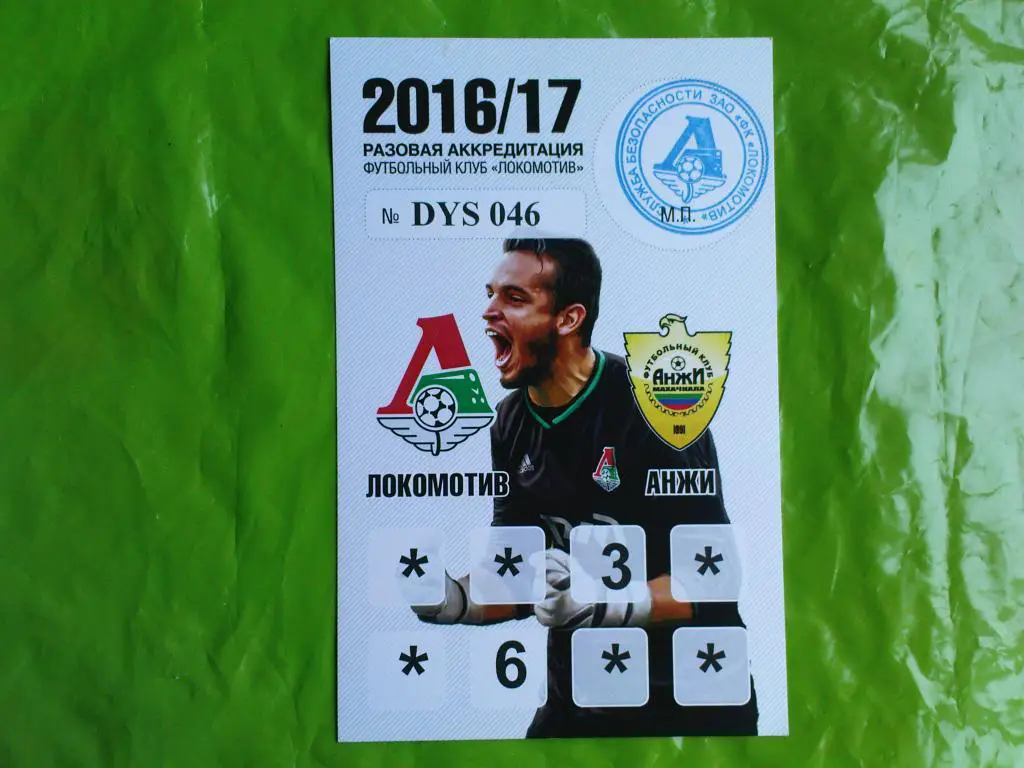 Локомотив-Анжи 2016-17