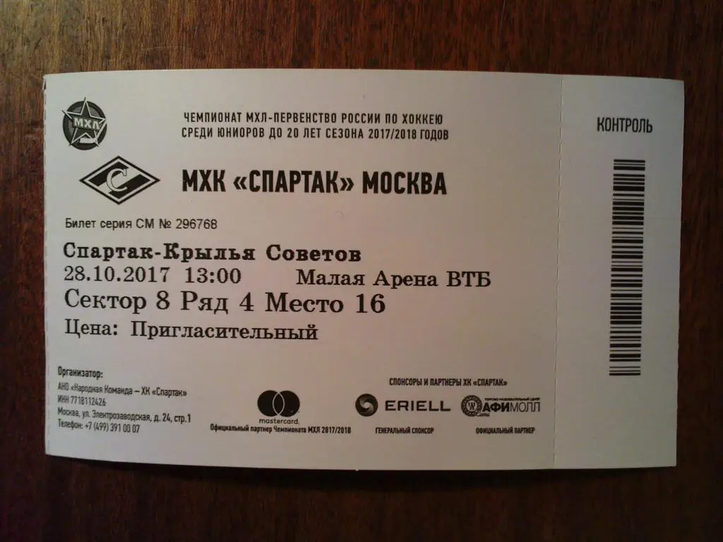 Спартак-Крылья Советов 2017