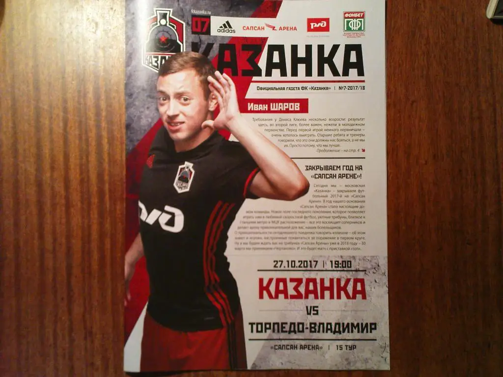 Казанка-Торпедо(Владимир) 2017