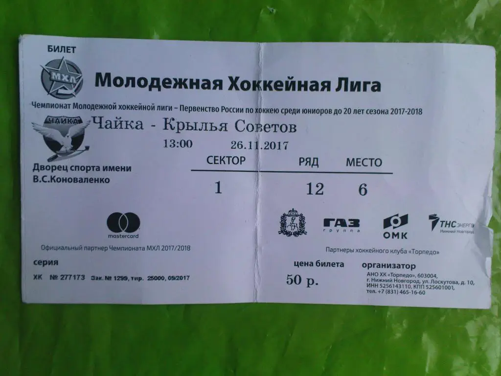 Чайка-Крылья Советов 2017