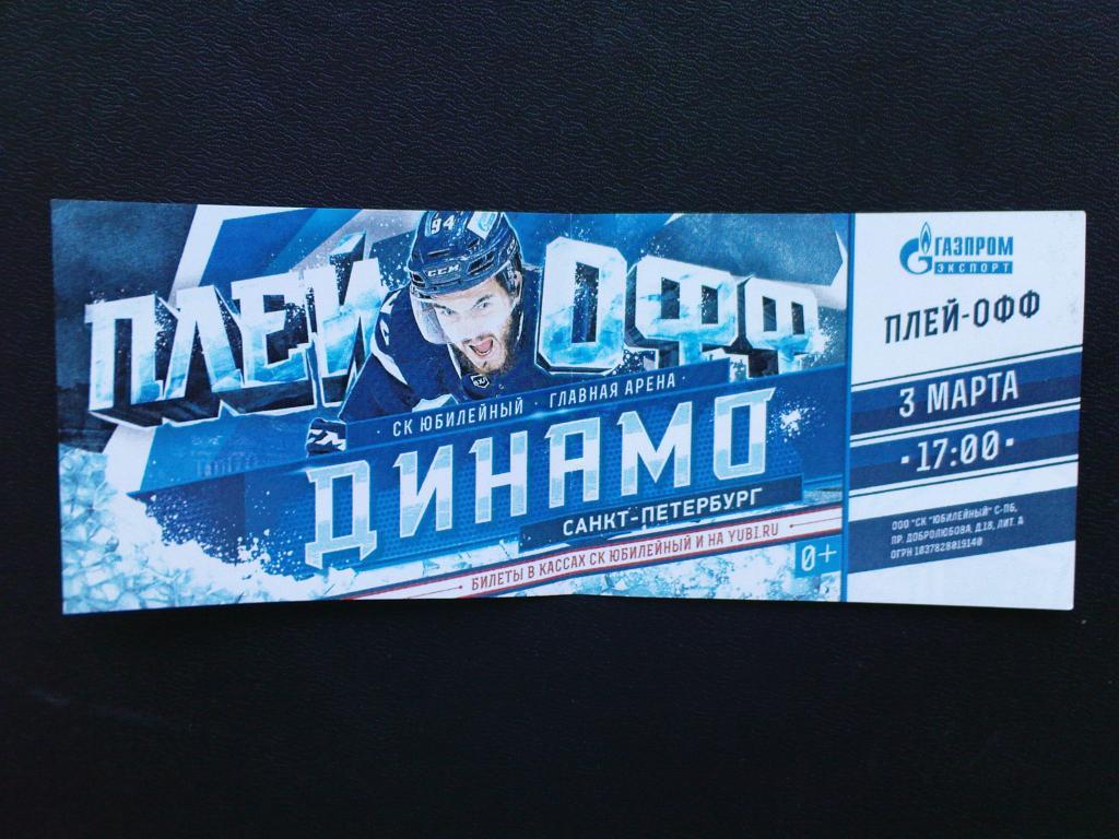 Динамо(Санкт-Петербург)-Моло т-Прикамье 2018