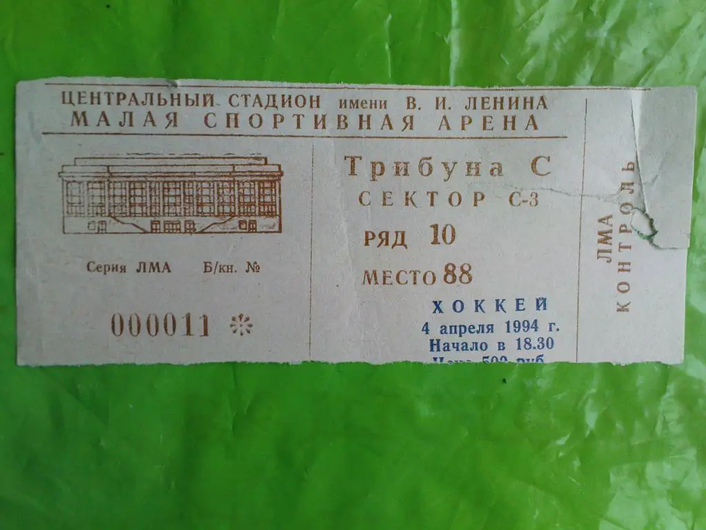 Динамо(Москва)-Итиль 1994