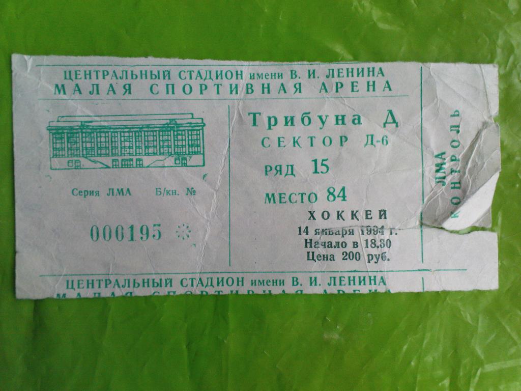 Динамо(Москва)-Автомобилист 1994