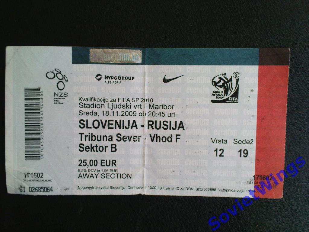 Словения-Россия 2009