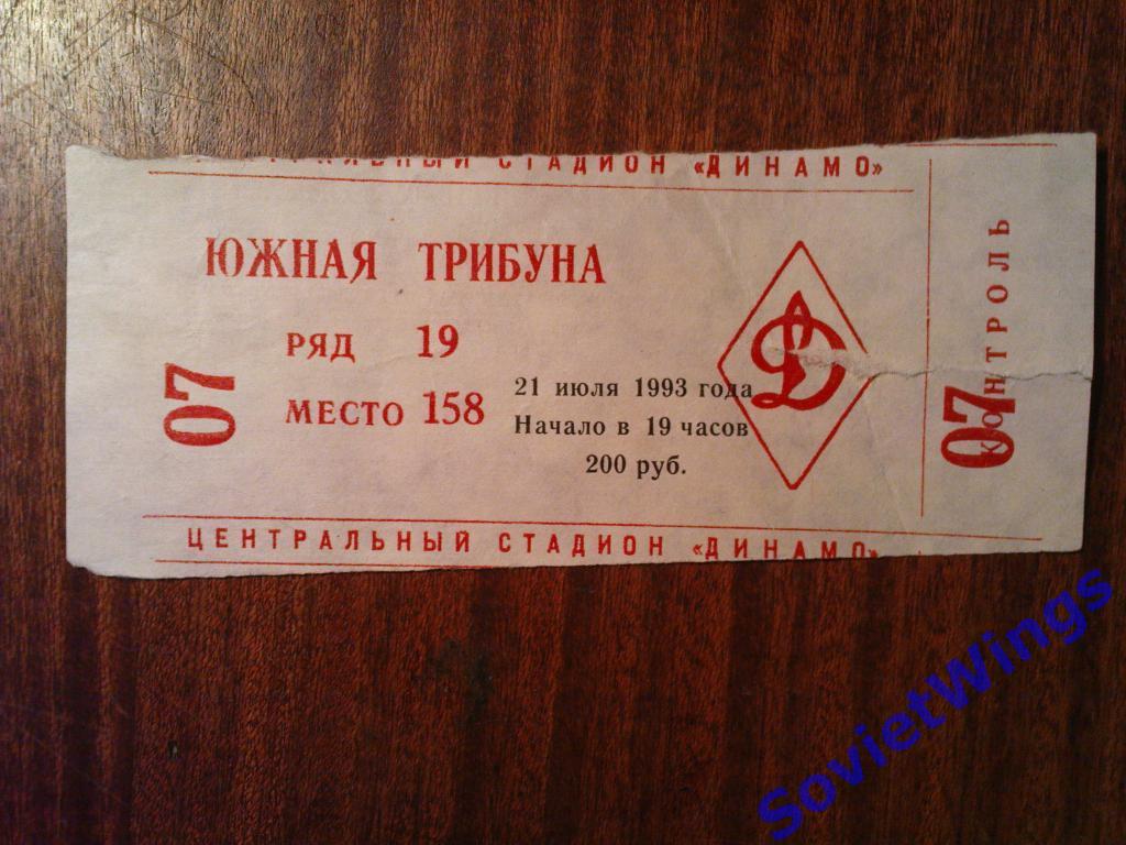 Динамо(Москва)-Камаз(Набереж ные Челны) 1993