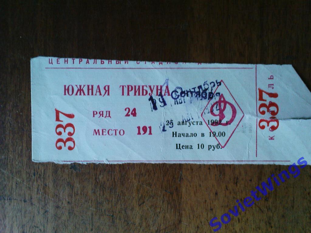 Динамо(Москва)-Локомотив(Ниж ний Новгород) 1992