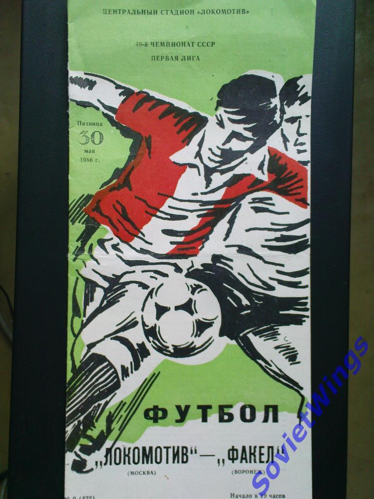 Локомотив-Факел 1986