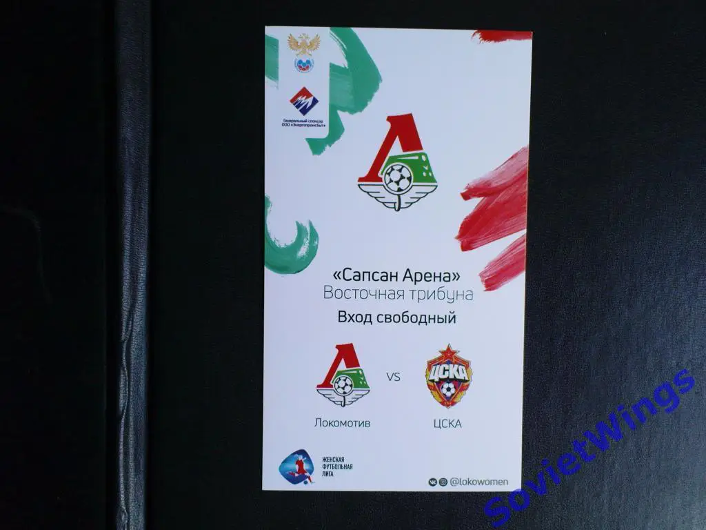 ЖФК Локомотив-ЖФК ЦСКА 2019