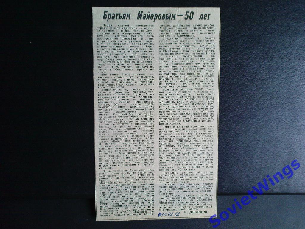 Братьям Майоровым 50 лет