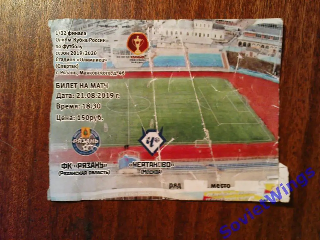 Рязань-Чертаново 2019