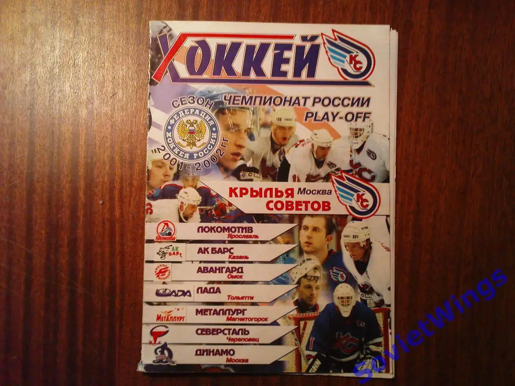 Крылья Советов-Локомотив(Ярославль) 2002