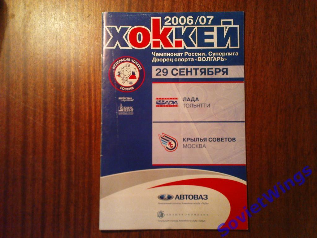 Лада-Крылья Советов 29.09.2006