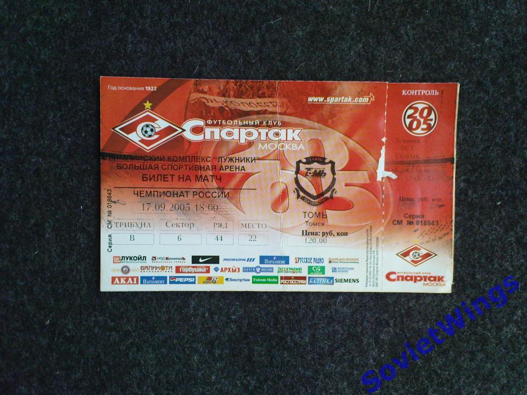 Спартак-Томь 2005