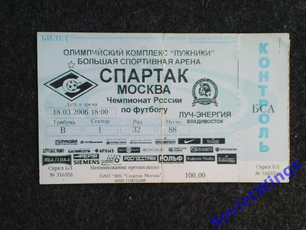 Спартак-Луч-Энергия 2006