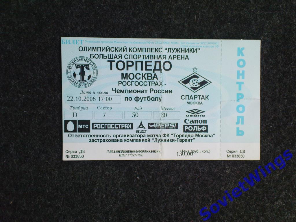 Торпедо(Москва)-Спартак 2006