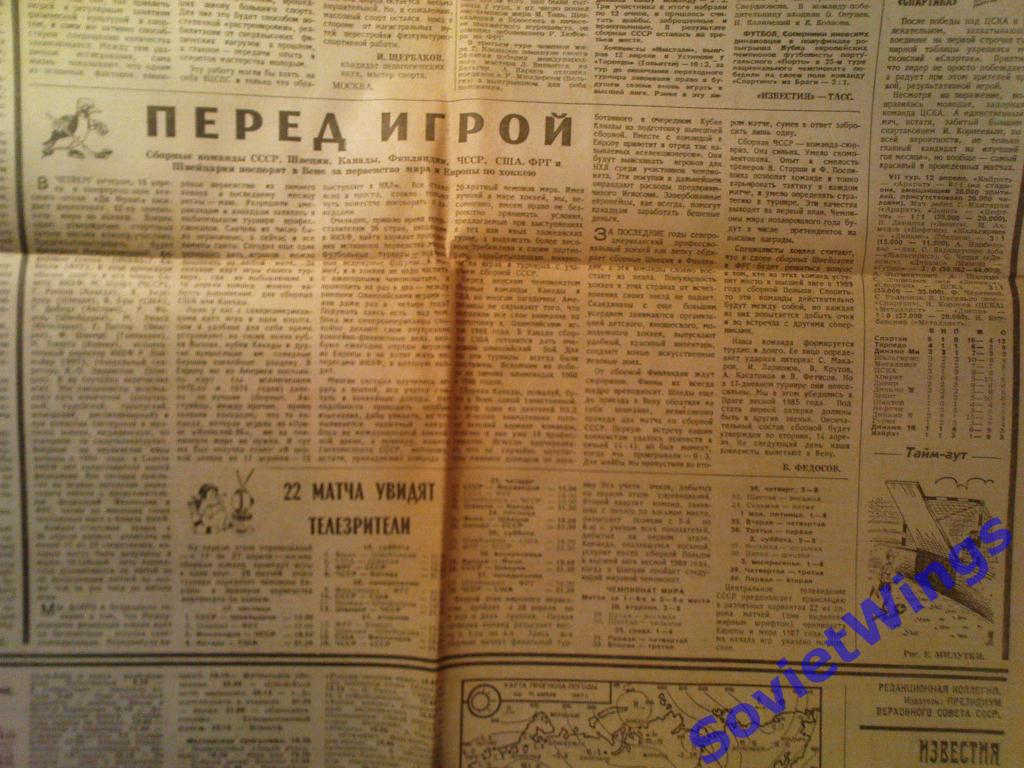 Заметка из газеты Известия 13 апреля 1987