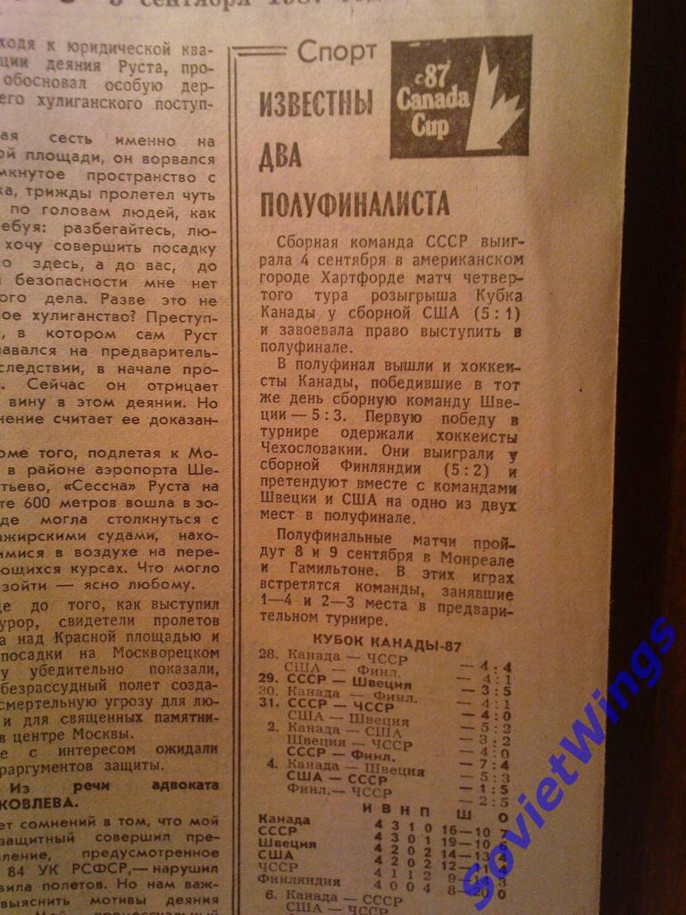 Заметка из газеты Известия 5 сентября 1987