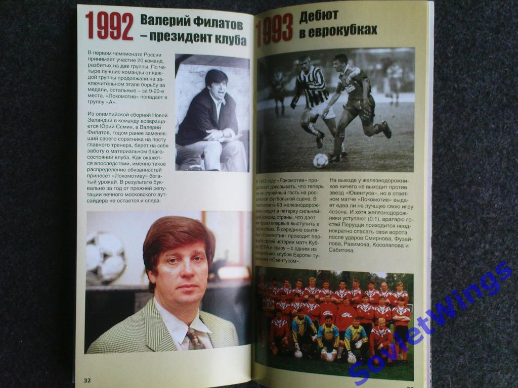 Официальный буклет Ф.К.Локомотив Москва 2