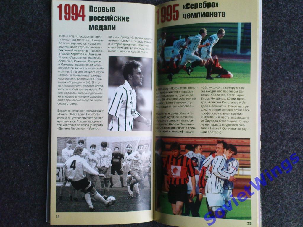 Официальный буклет Ф.К.Локомотив Москва 3