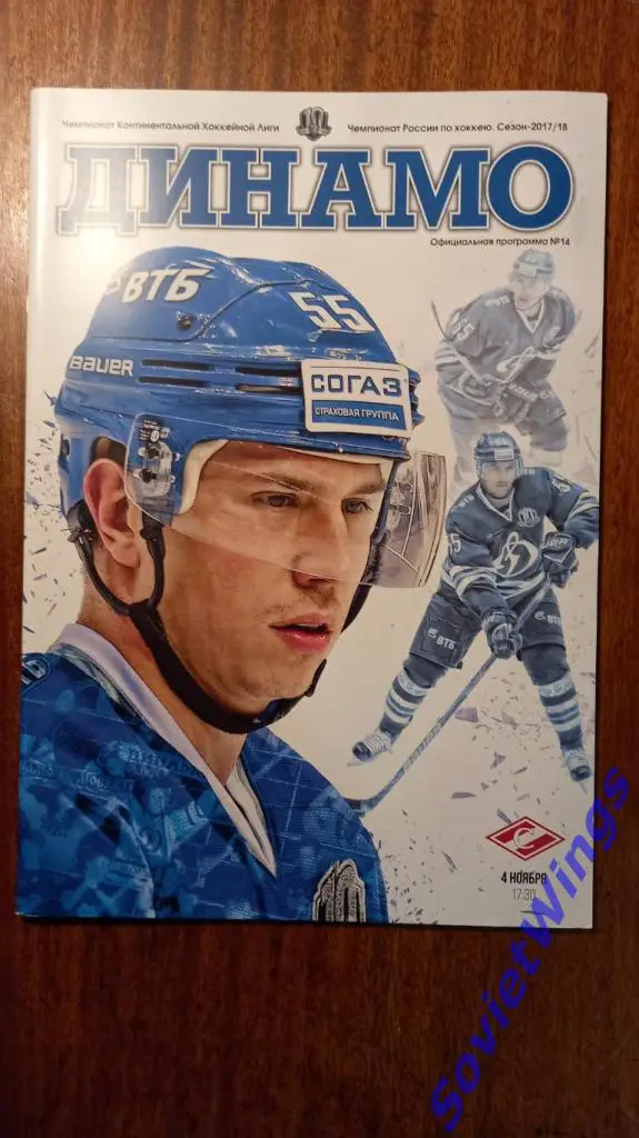 Динамо(Москва)-Спартак 2017