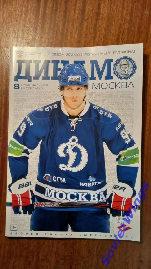 Динамо(Москва)-Спартак 2012