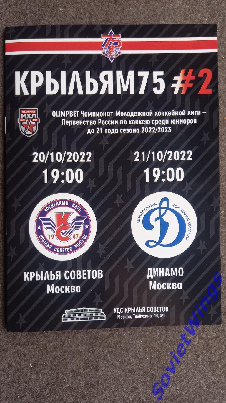 Крылья Советов - Динамо(Москва) 2022