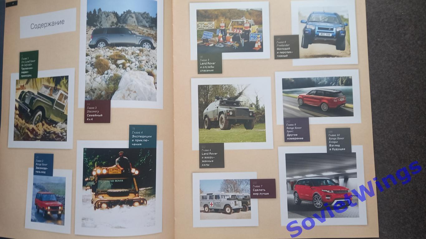 Легенда Land Rover 7