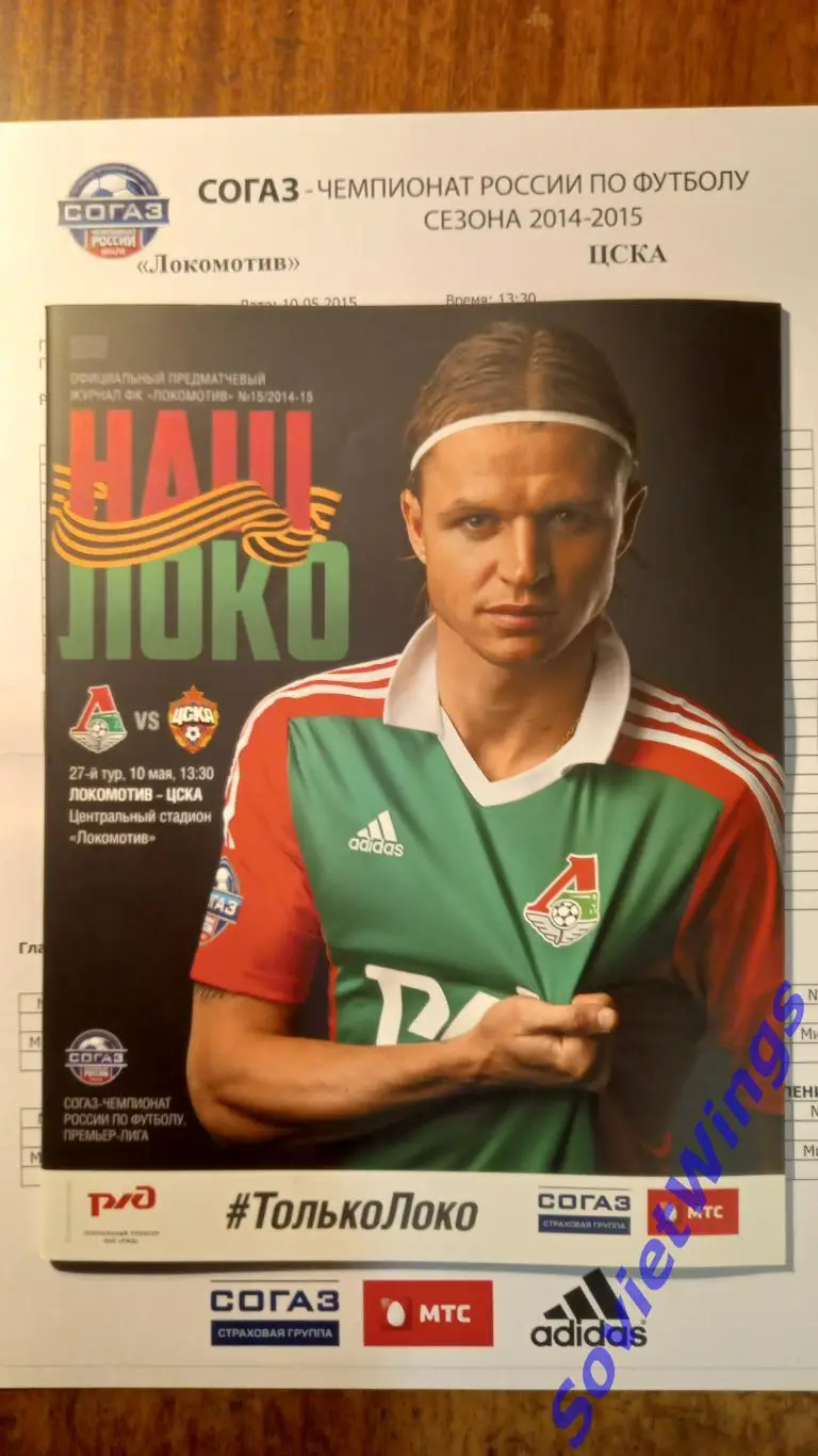 Локомотив-ЦСКА 10.05.2015