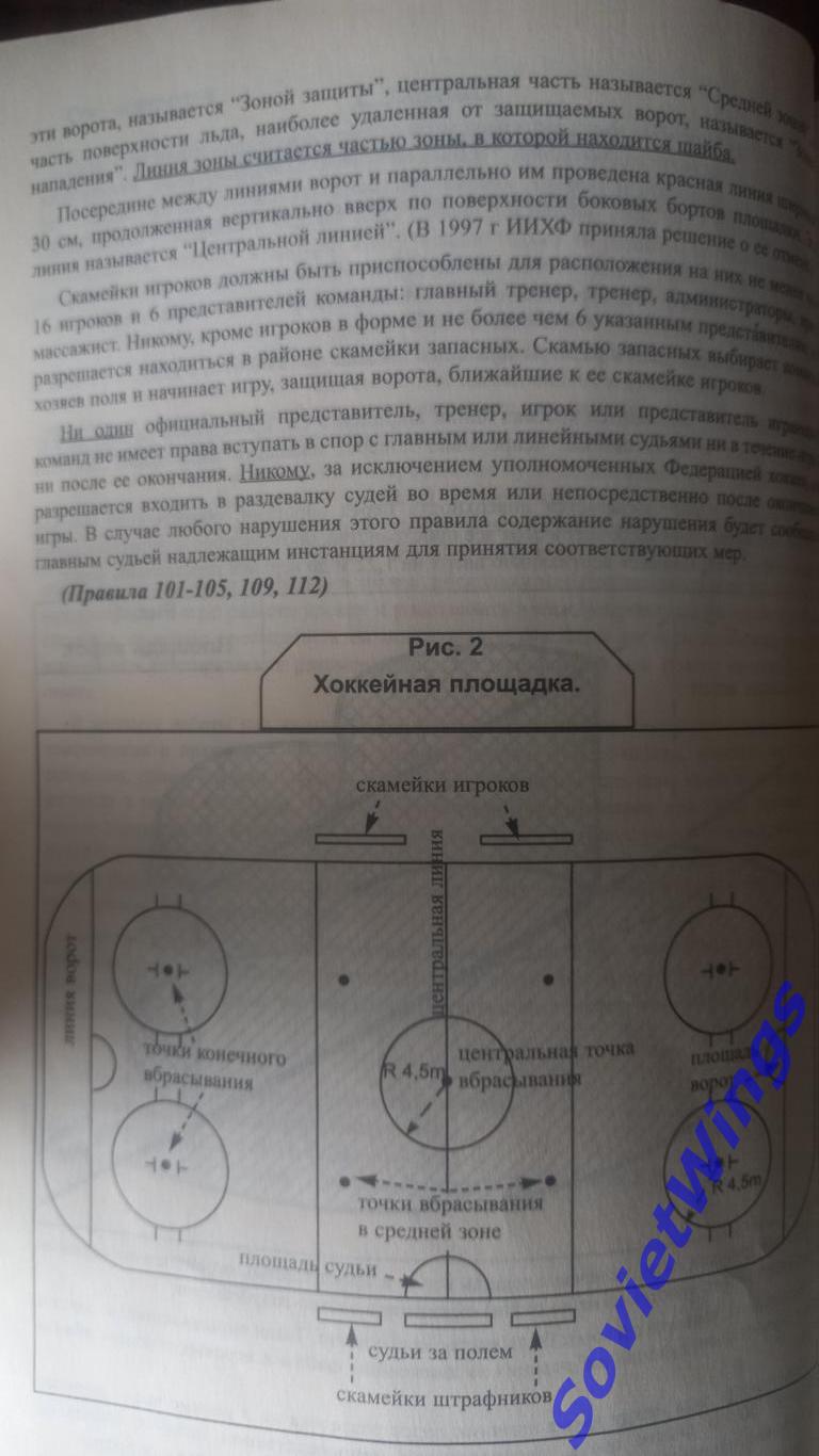 Юрий Карандин. Хоккей по правилам. 2