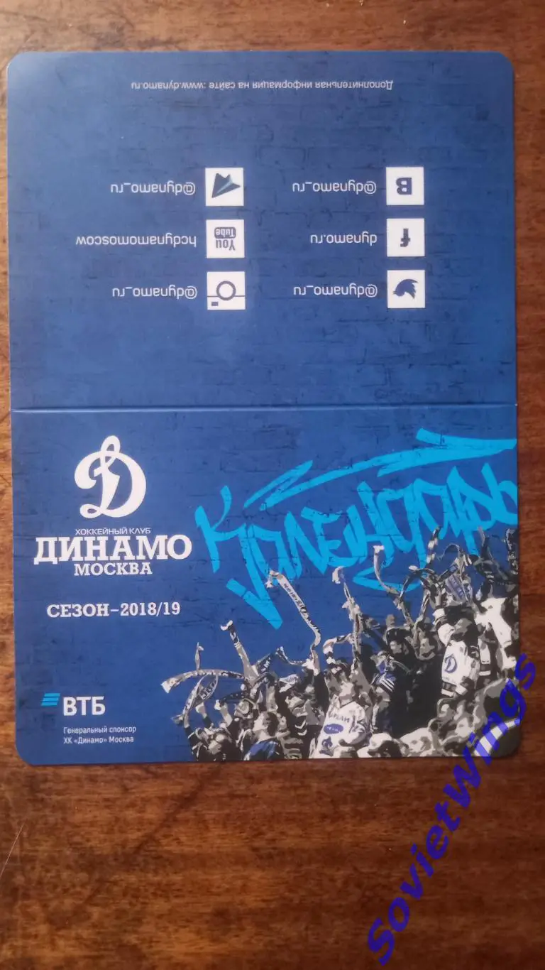 Динамо Москва 2018/19 календарь игр