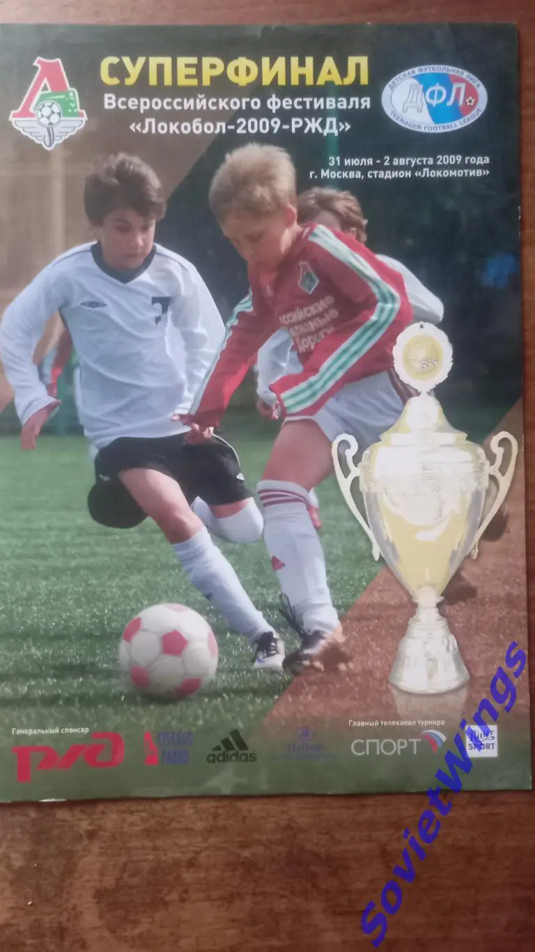 Локобол 2009. Хабаровск,Владимир,Чита,Красноярск,Сочи.