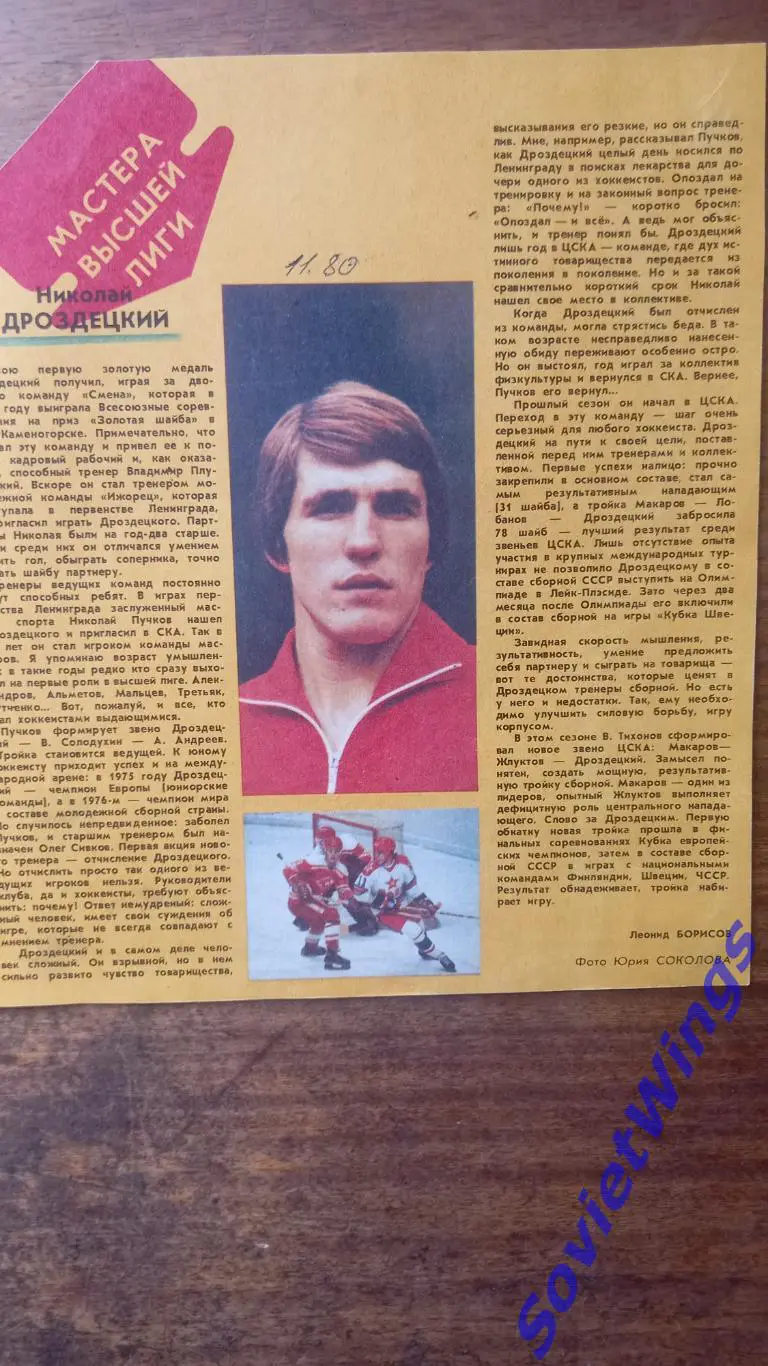 Николай Дроздецкий