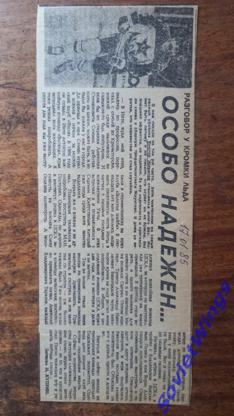 Особо надежен. Виктор Жлуктов