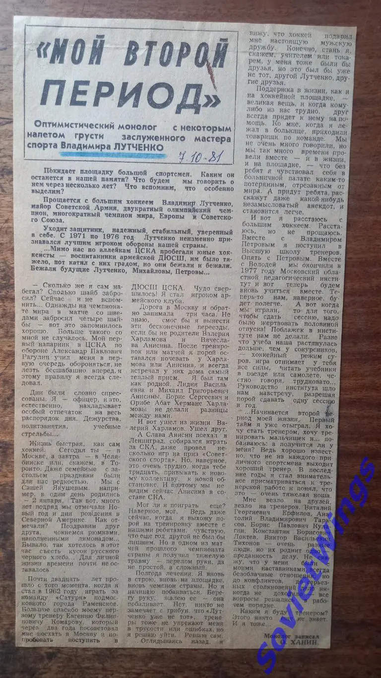 Мой второй период. В.Лутченко