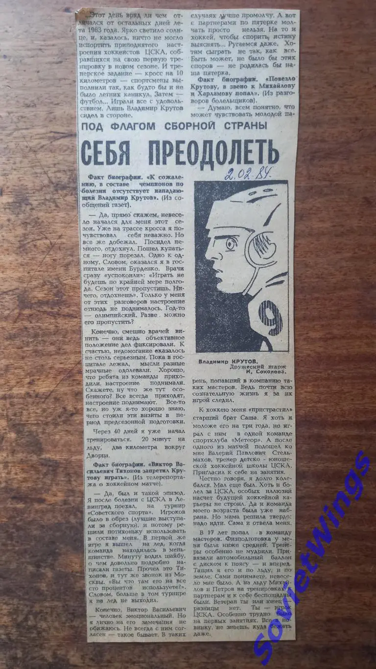 Себя преодолеть. В.Крутов