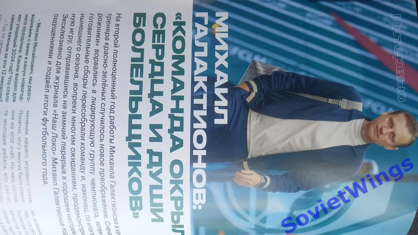 Наш Локо итоги сезона 2024 3