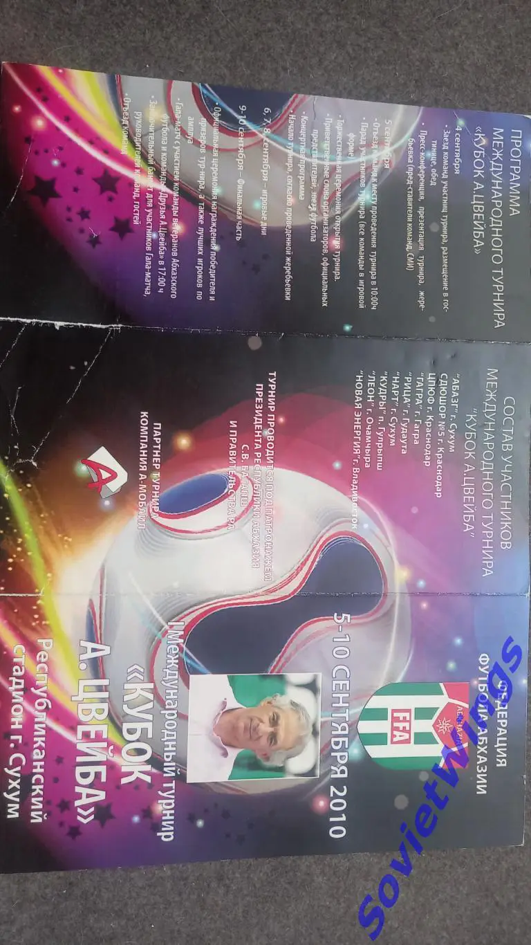 Кубок А.Цвейба. Краснодар,Владивосток и другие.