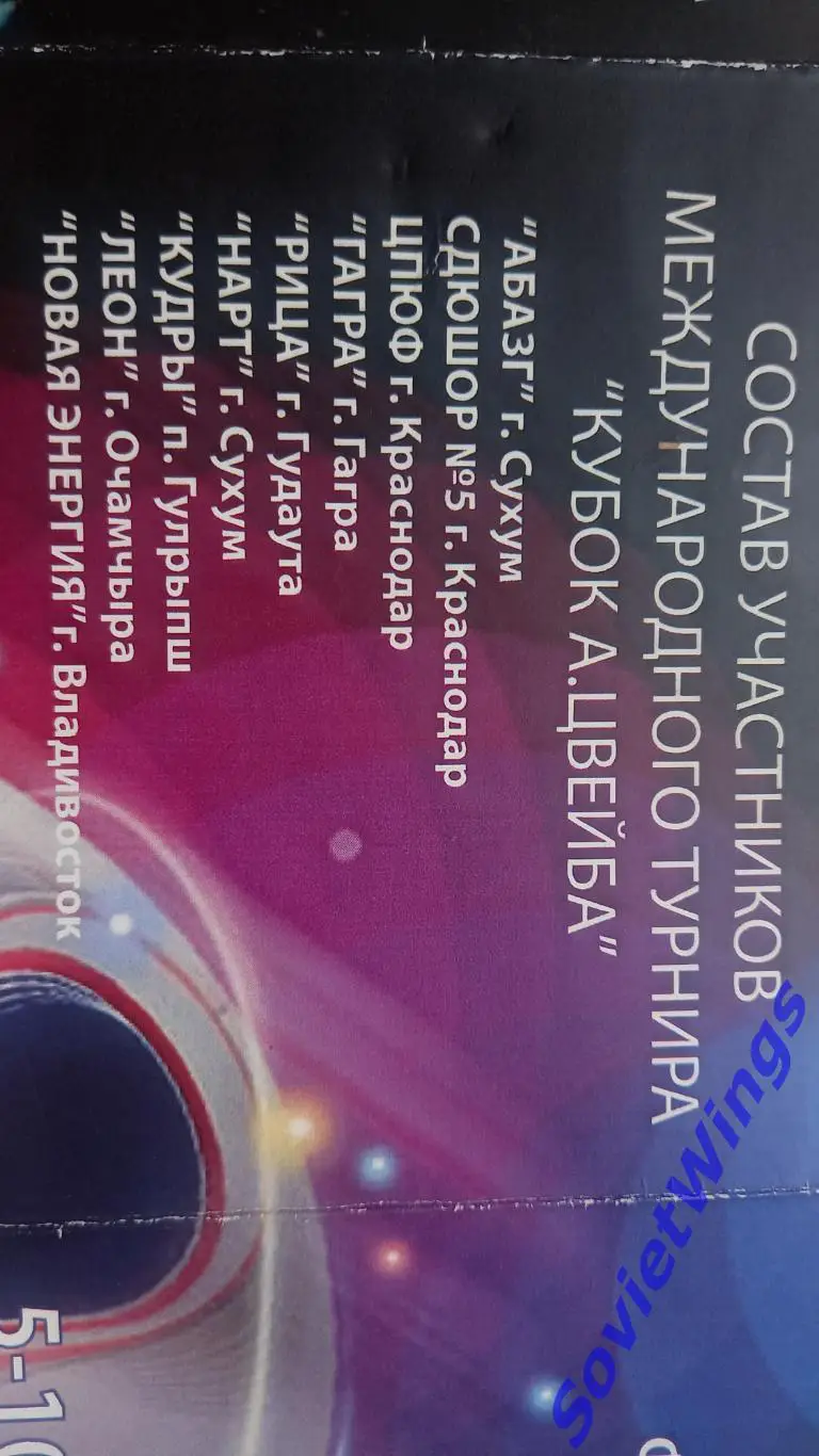 Кубок А.Цвейба. Краснодар,Владивосток и другие. 2