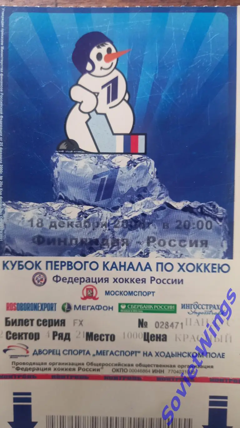 Россия-Финояндия 2008