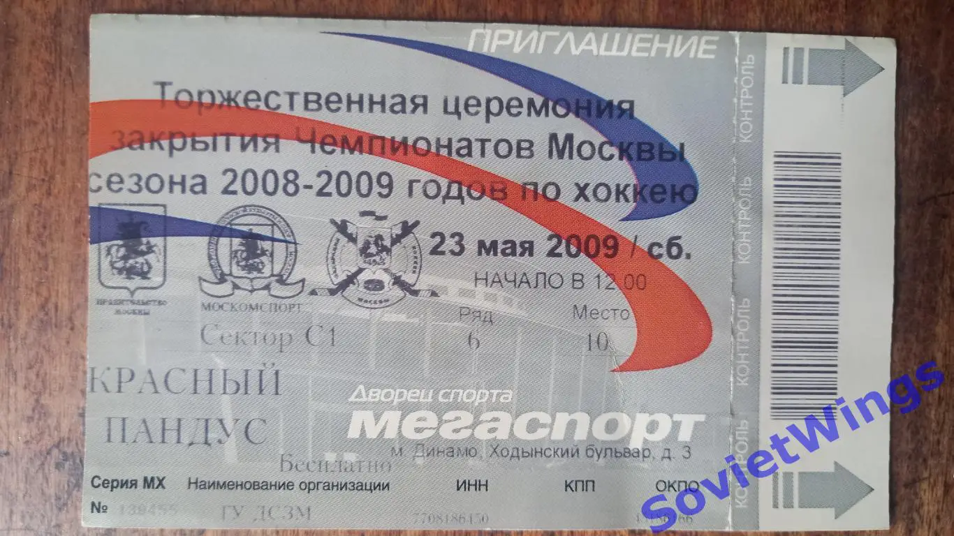 Чемпионат Москвы сезон 2008/2009