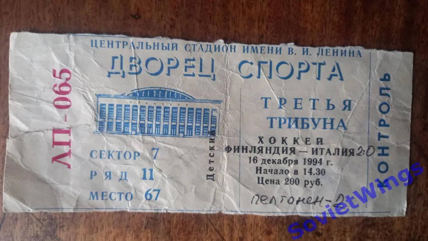 Финляндия-Италия 1994