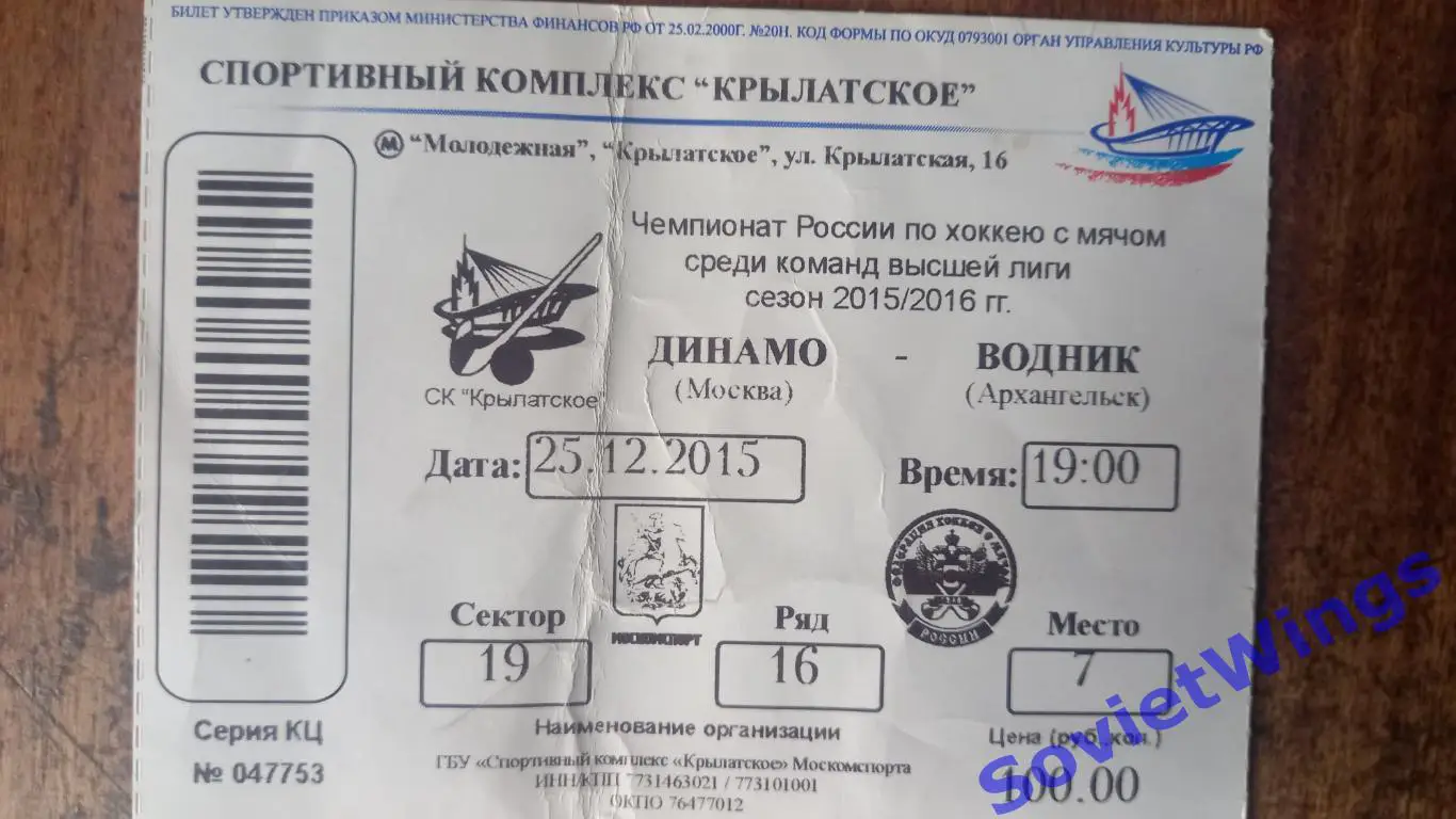 Динамо(Москва)-Водник 2015