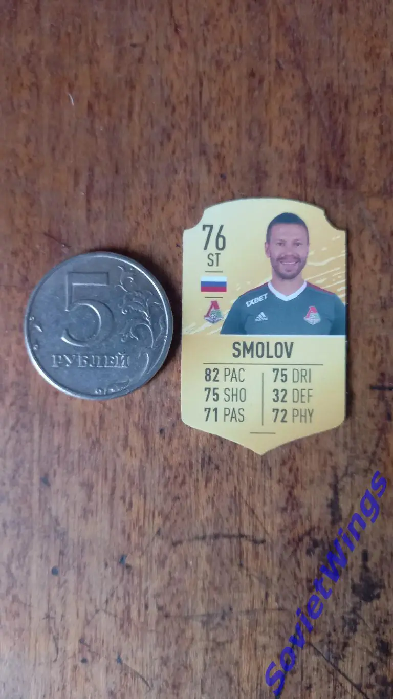 Смолов. Локомотив