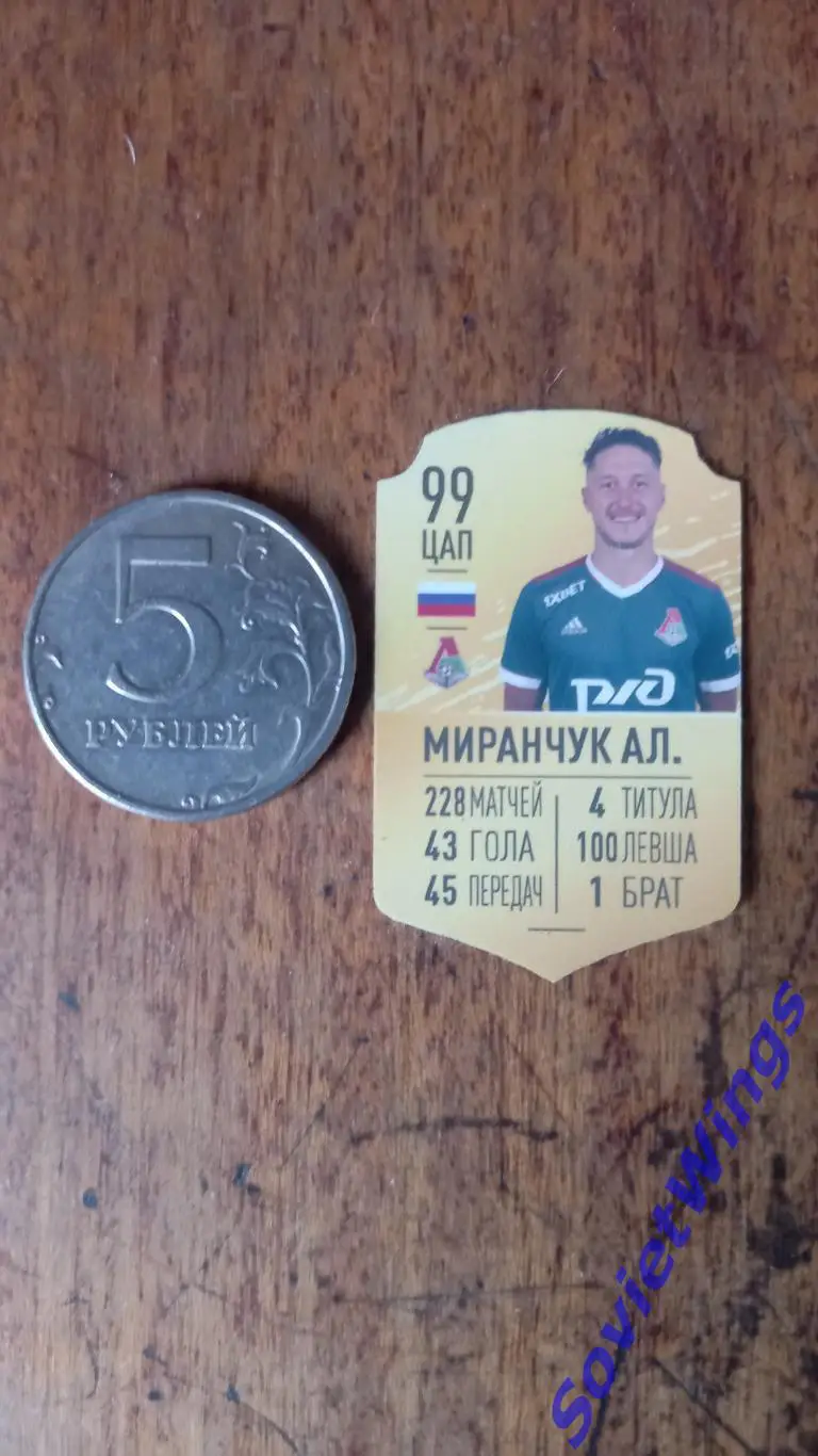 Алексей Миранчук. Локомотив