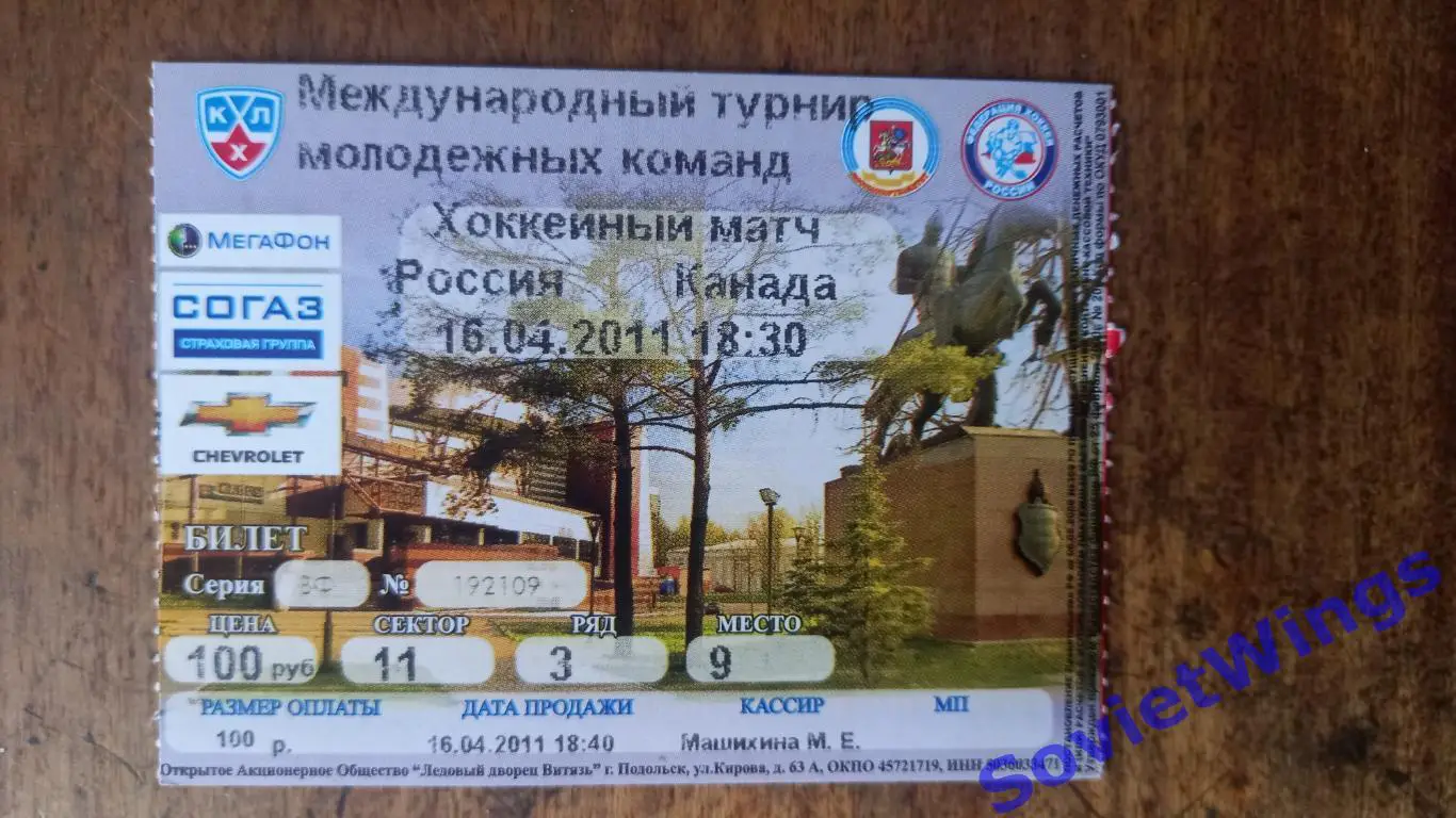 Россия-Канада 2011