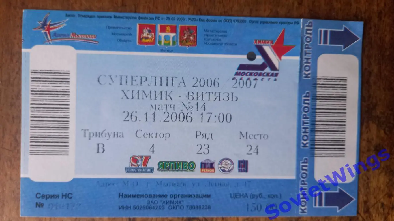 Химик-Витязь 2006