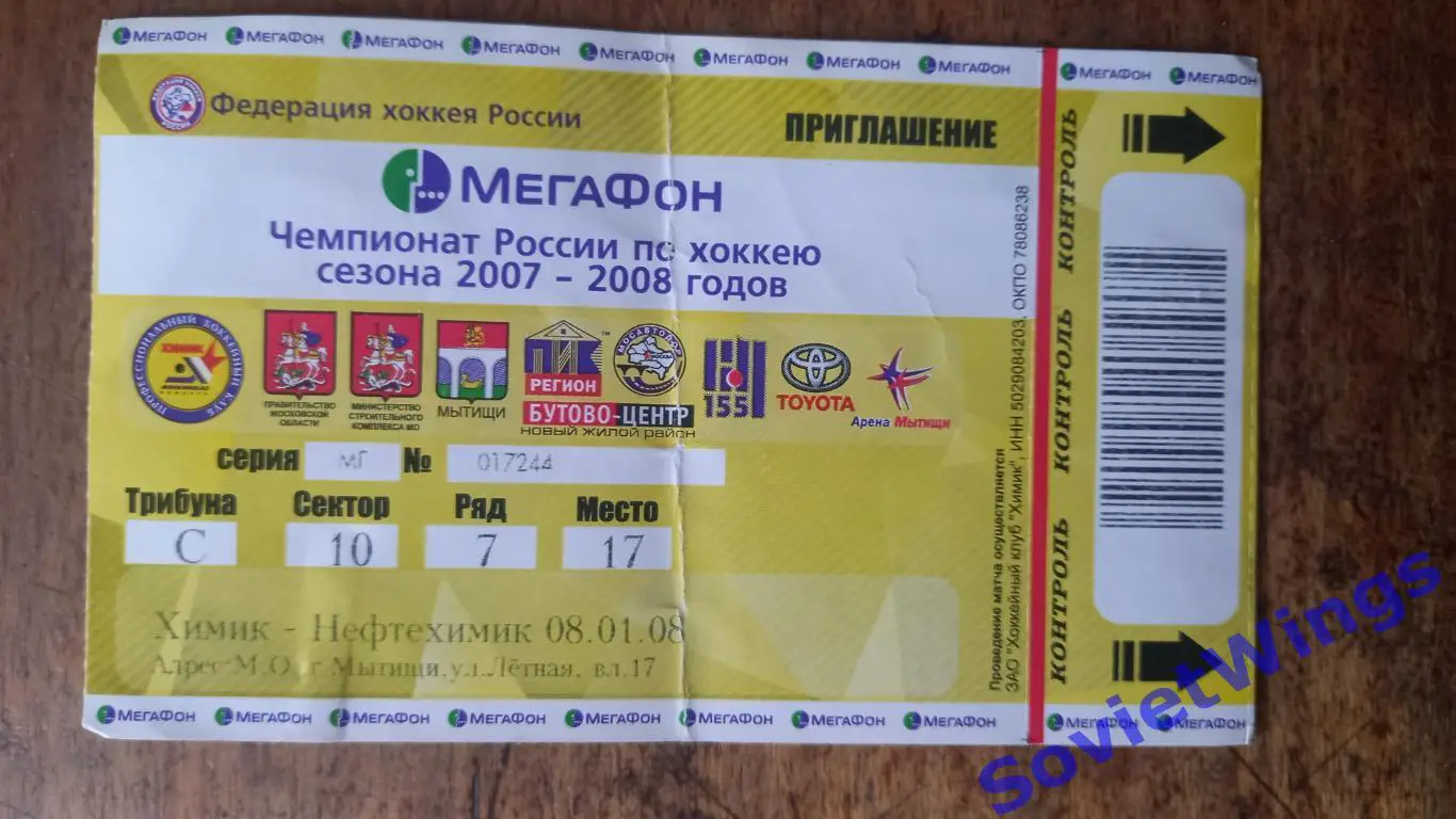 Химик-Нефтехимик 2008