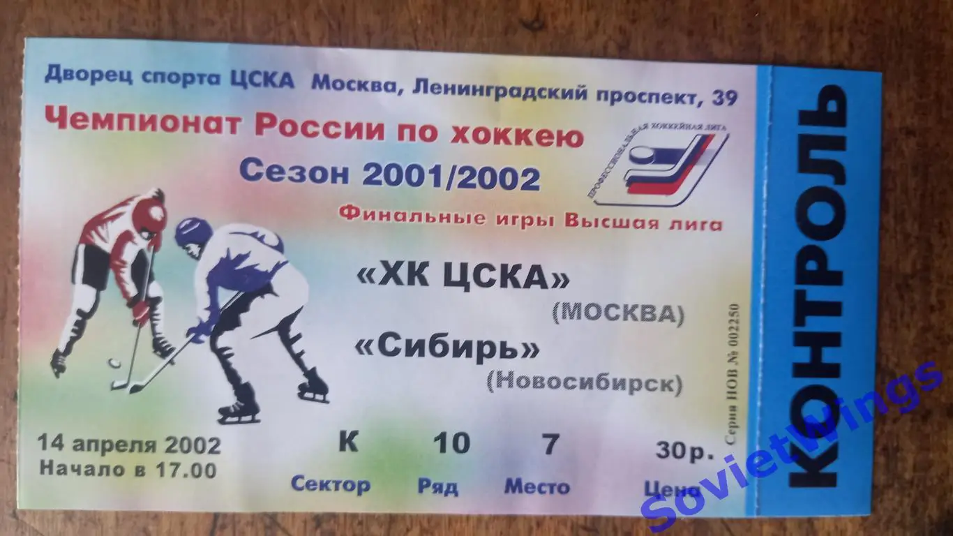 ХК ЦСКА-Сибирь 2002