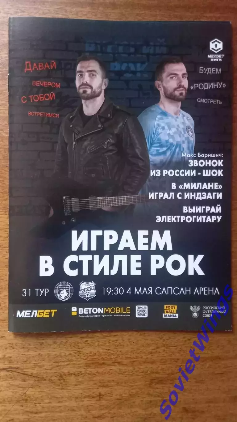 Родина-Урал 2025