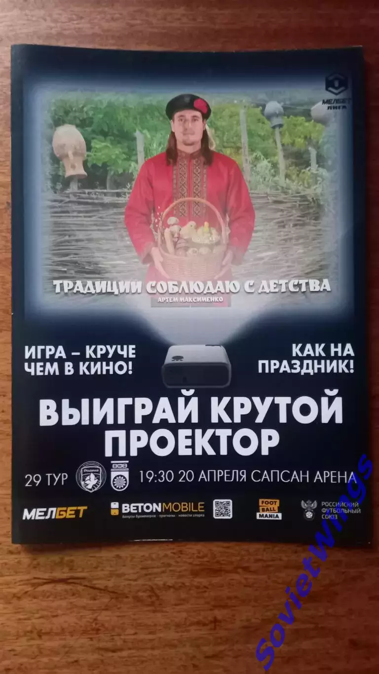 Родина-Уфа 2025